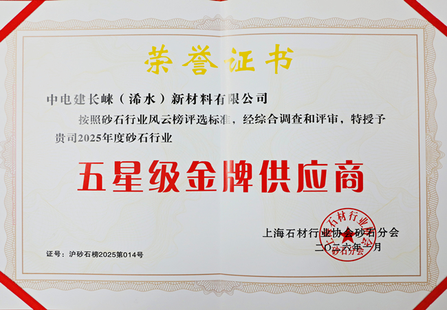 太阳成集团tyc122cc获评“上海市建筑用机制砂供应基地”“五星级金牌供应商”